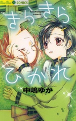 Kirakira Hikare cover