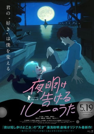 Yoake Tsugeru Lu no Uta poster