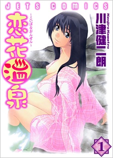 Koibana Onsen cover