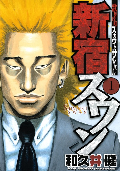 Shinjuku Swan cover
