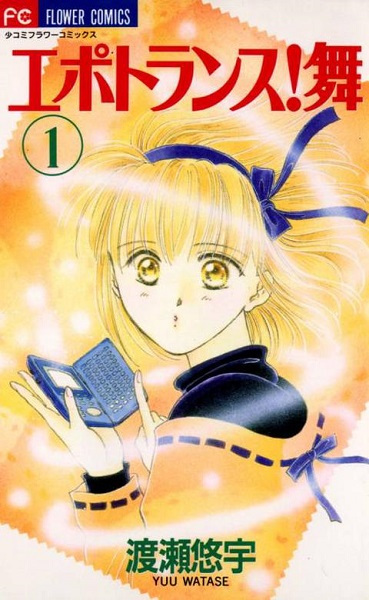 Epotoransu! Mai cover