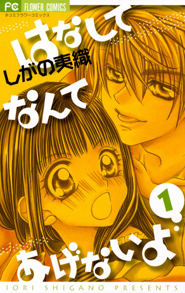 Hanashite Nante Agenai yo cover