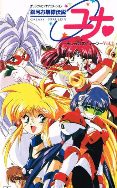 Ginga Ojousama Densetsu Yuna: Kanashimi no Siren poster