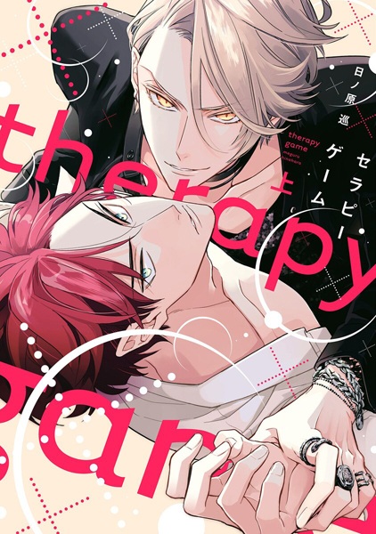 Therapy Game cover