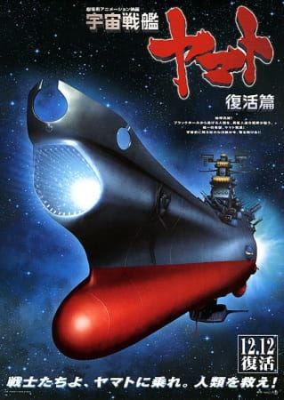 Uchuu Senkan Yamato: Fukkatsu-hen poster