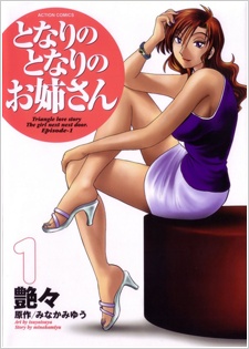 Tonari no Tonari no Oneesan cover
