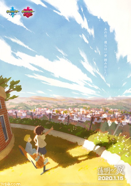 Hakumei no Tsubasa poster