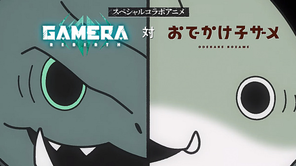 Gamera VS Kozamera poster