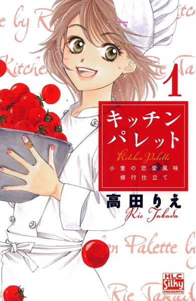 Kitchen Palette: Komugi no Renai Fuumi Shugyou Shitate cover