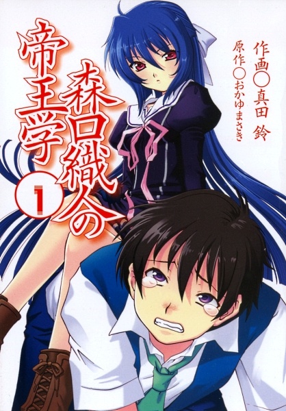 Moriguchi Orito no Teiougaku cover