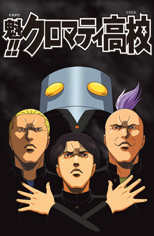 Sakigake!! Cromartie Koukou poster