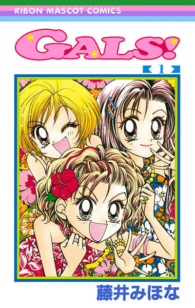 Gals! cover