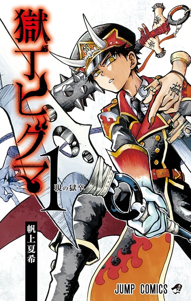 Hell Warden Higuma cover