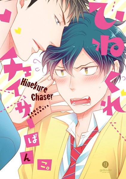 Hinekure Chaser cover