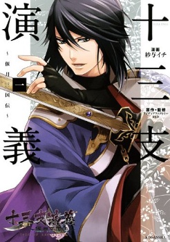 Juuza Engi: Engetsu Sangokuden cover