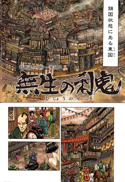 Mujou no Sekki cover