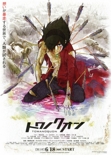 Towa no Quon 1: Utakata no Kaben poster