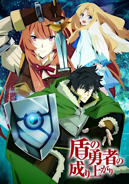Tate no Yuusha no Nariagari poster