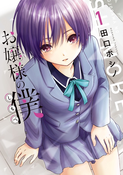 Ojousama no Shimobe cover