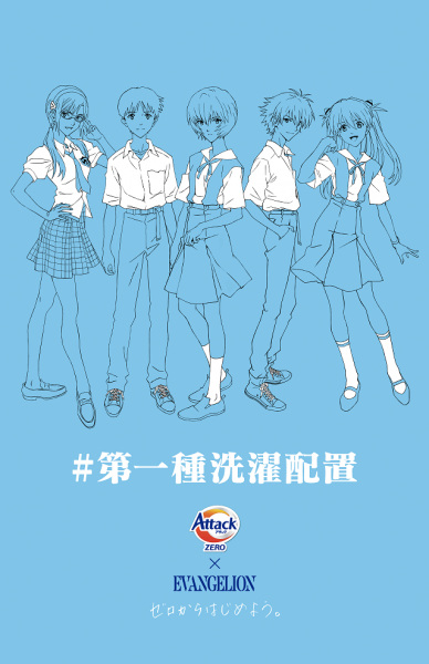 Attack Zero x Evangelion poster