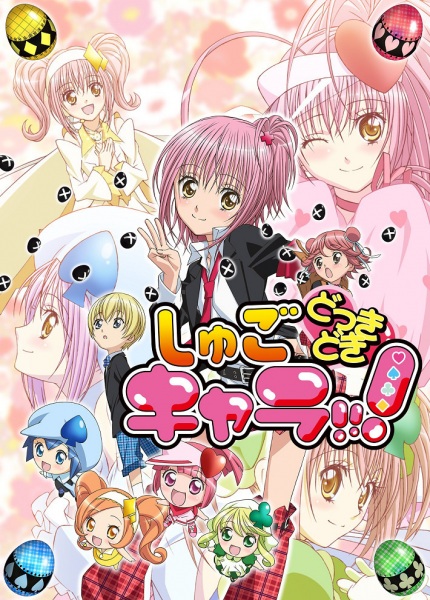 Shugo Chara! Party! poster