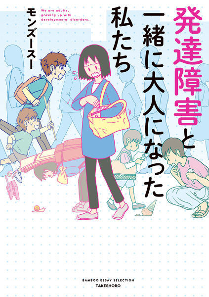 Hattatsu Shougai to Issho ni Otona ni Natta Watashitachi cover