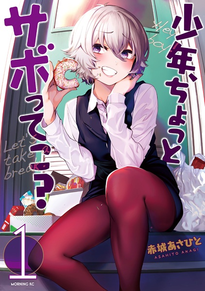Shounen, Chotto Sabotteko? cover