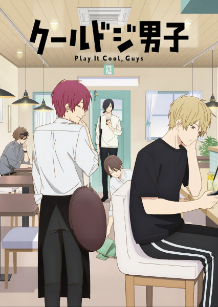 Cool Doji Danshi poster