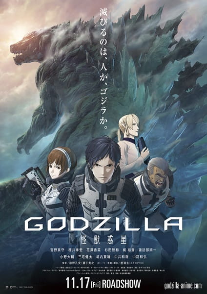 Godzilla 1: Kaijuu Wakusei poster