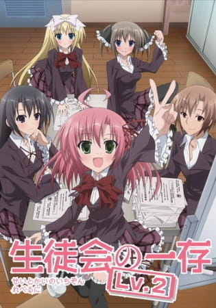 Seitokai no Ichizon Lv.2 poster