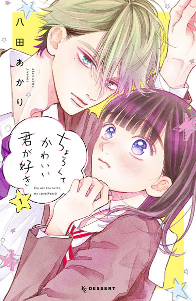 You Are Too Naive, My Sweetheart! cover
