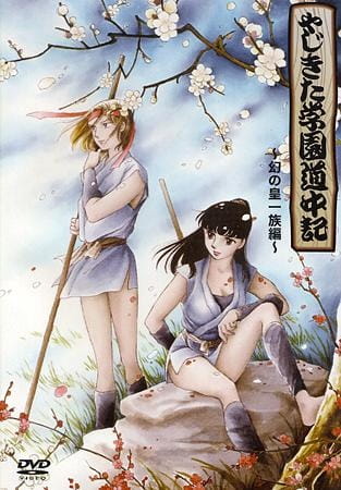 Yajikita Gakuen Douchuuki poster