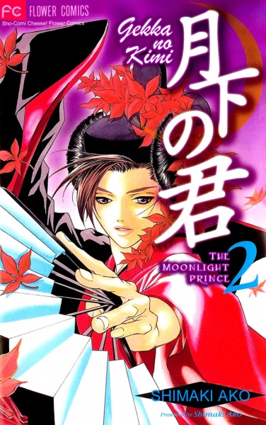 Gekka no Kimi cover