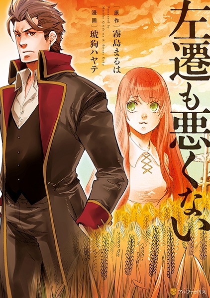 Sasen mo Warukunai cover