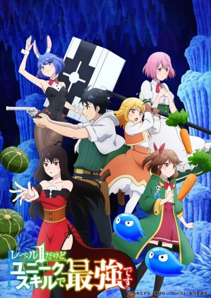 Level 1 dakedo Unique Skill de Saikyou desu poster