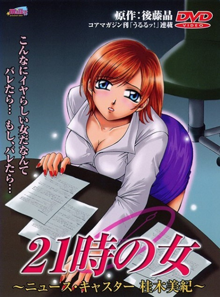 21-ji no Onna: Newscaster Katsuragi Miki poster