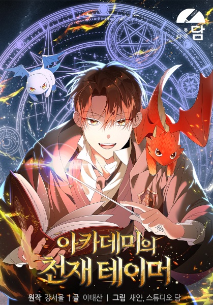 The Academy's Genius Tamer cover
