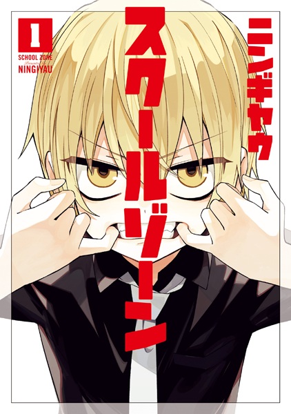 School Zone cover