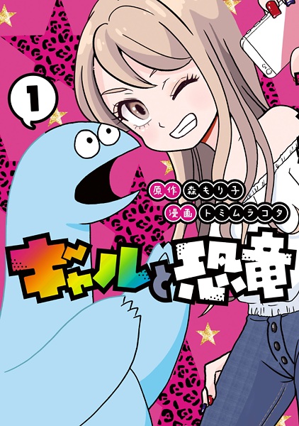 My Roomie Is a Dino cover