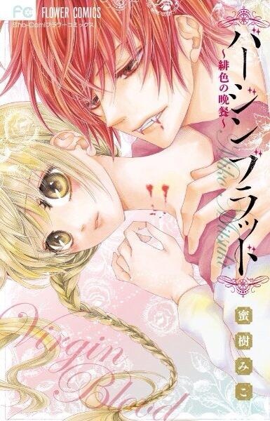 Virgin Blood: Hiiro no Bansan cover