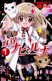 Fairy Navigator Runa cover
