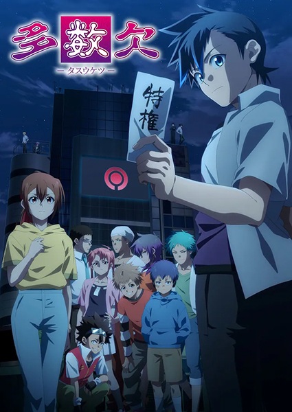 Tasuketsu: Fate of the Majority poster