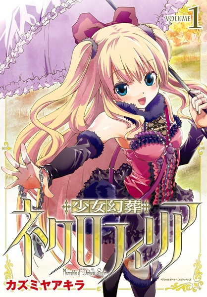 Shoujo Gensou Necrophilia cover