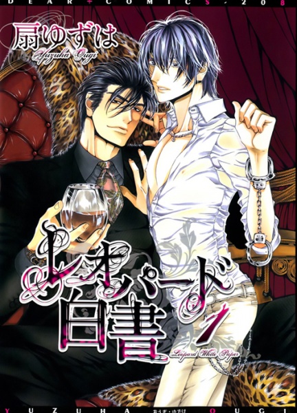 Leopard Hakusho cover