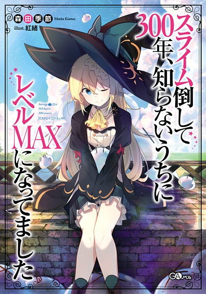 Slime Taoshite 300-nen, Shiranai Uchi ni Level Max ni Nattemashita cover