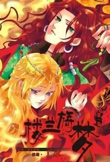 Loulan Yi Meng cover