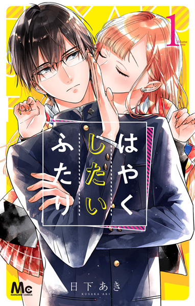 Hayaku Shitai Futari cover