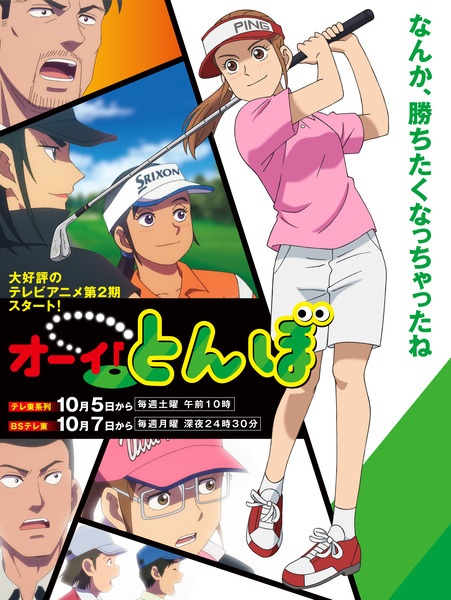 Ooi! Tonbo 2nd Season poster