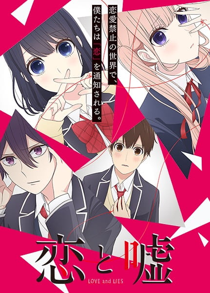 Koi to Uso poster