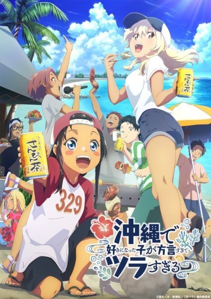 Okinawa de Suki ni Natta Ko ga Hougen Sugite Tsurasugiru poster